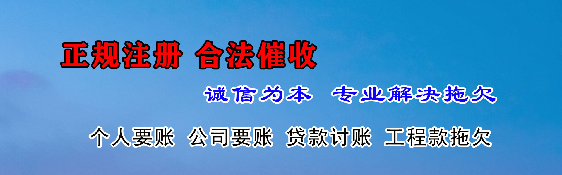 谢家集清债公司